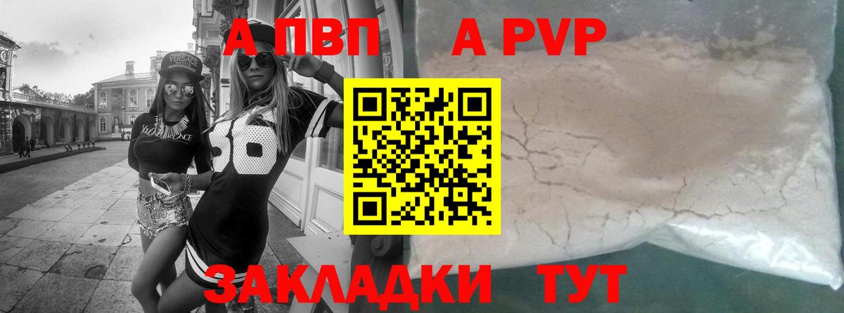 APVP  A PVP СК КРИС  APVP мука  Вход с VPN  Alpha-PVP VHQ  Соль-Илецк 