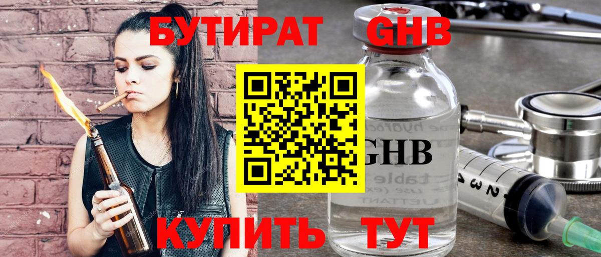 Бутират вода Соль-Илецк
