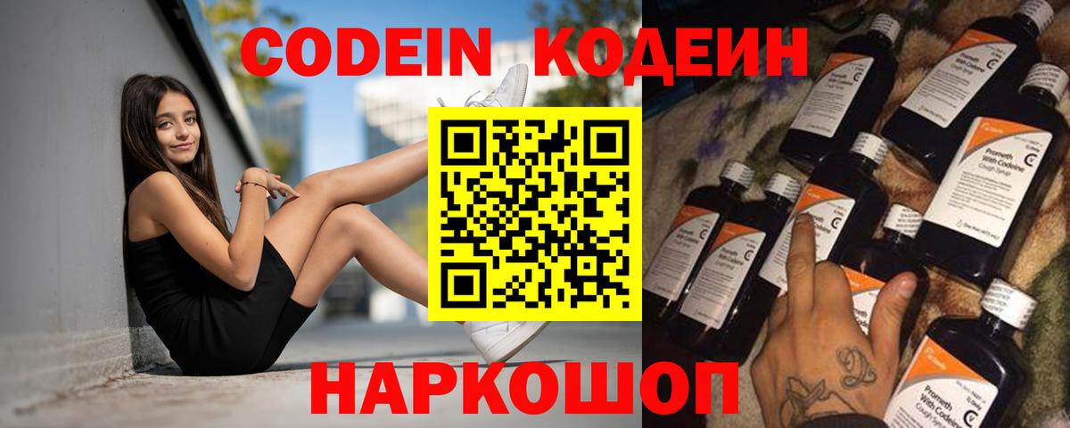 Соль-Илецк  Codein Purple Drank  Кодеиновый сироп Lean Purple Drank  Вход с VPN 