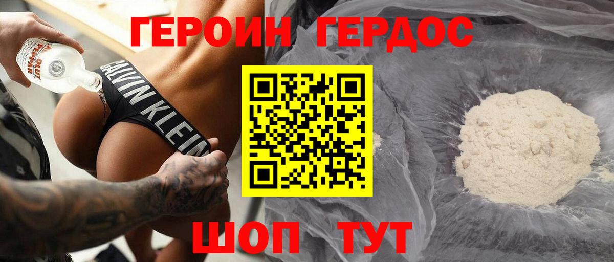 ГЕРОИН Heroin Соль-Илецк