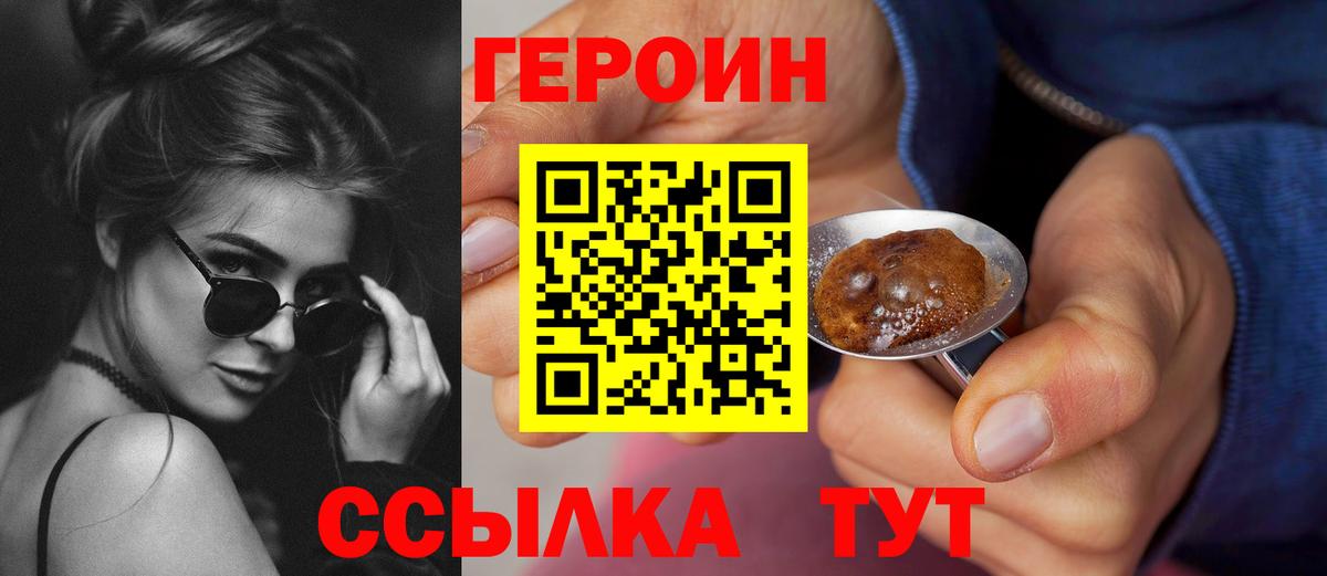 ГЕРОИН Heroin  Вход с VPN  Соль-Илецк 