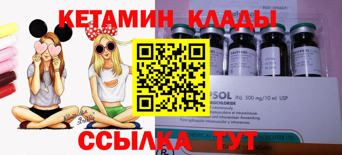 КЕТАМИН VHQ  Вход с VPN  Соль-Илецк  КЕТАМИН ketamine 