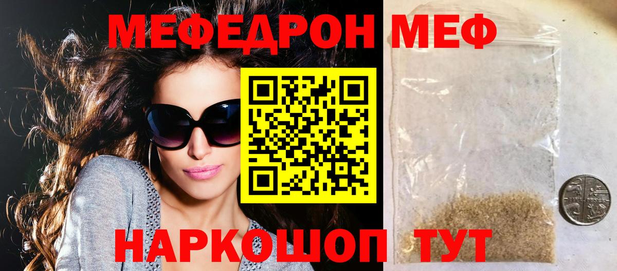 МЕФ  Вход с VPN  Меф  МЯУ-МЯУ mephedrone  МЕФ кристаллы  Соль-Илецк 
