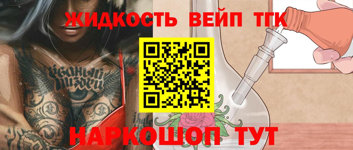 ТГК вейп  Дистиллят ТГК вейп с тгк  Соль-Илецк  Вход с VPN 